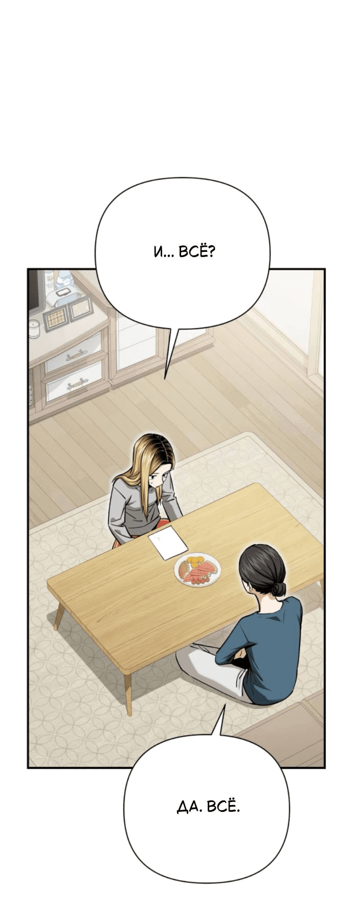 Манга Отношения, случайно созданные на небесах - Глава 125 Страница 32