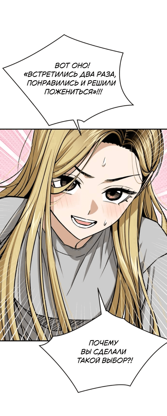 Манга Отношения, случайно созданные на небесах - Глава 125 Страница 34
