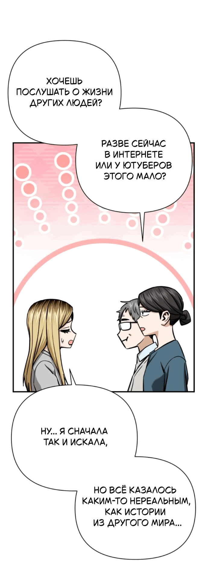 Манга Отношения, случайно созданные на небесах - Глава 125 Страница 23