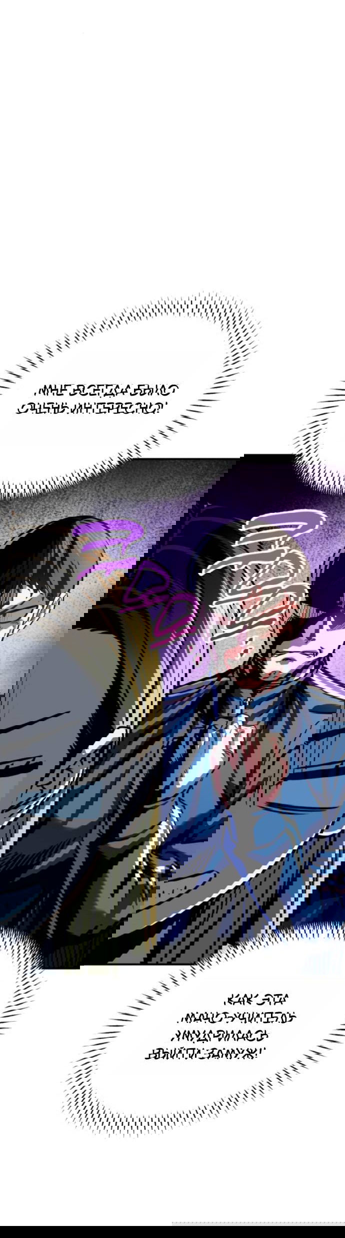 Манга Отношения, случайно созданные на небесах - Глава 125 Страница 29