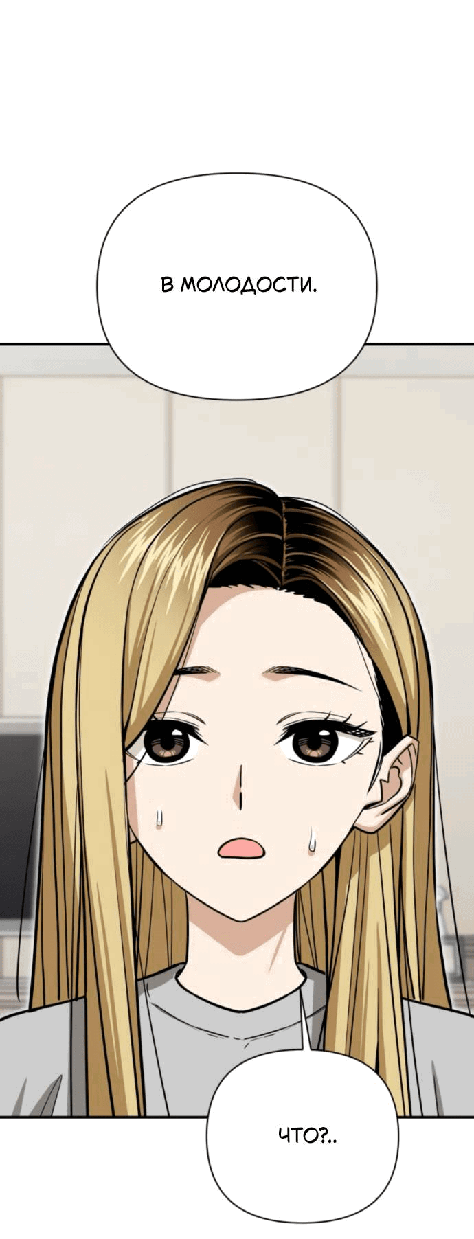 Манга Отношения, случайно созданные на небесах - Глава 125 Страница 37