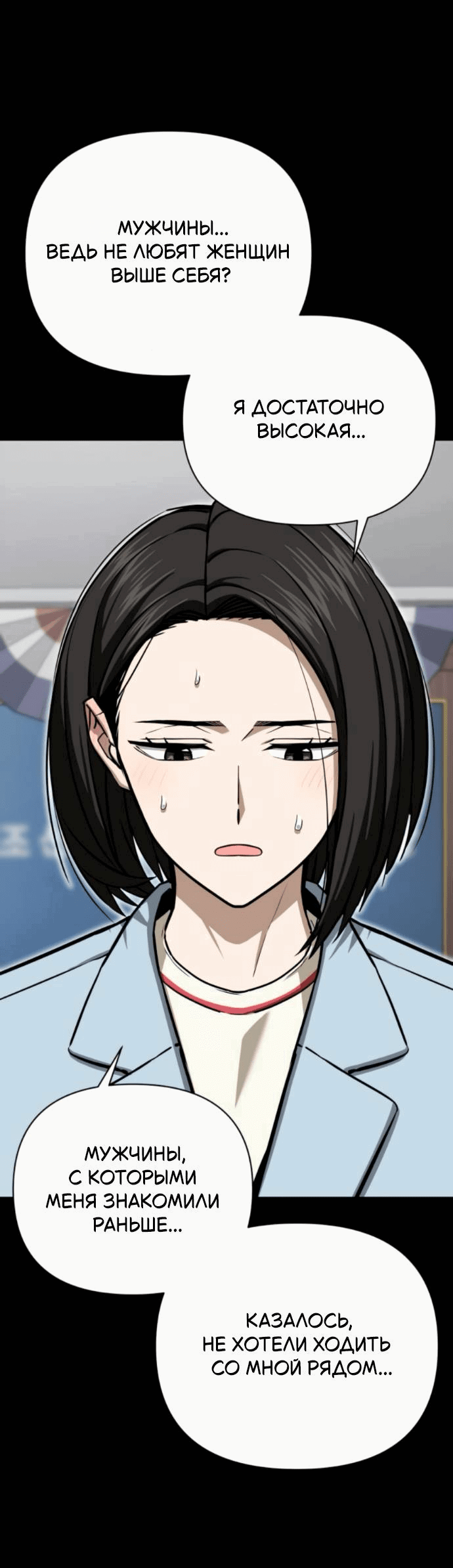 Манга Отношения, случайно созданные на небесах - Глава 125 Страница 69