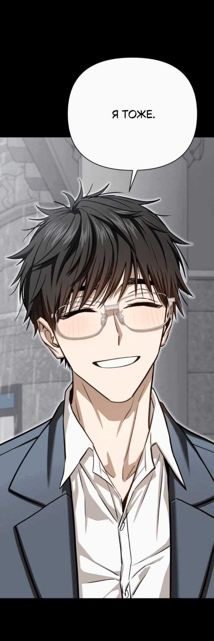 Манга Отношения, случайно созданные на небесах - Глава 125 Страница 74