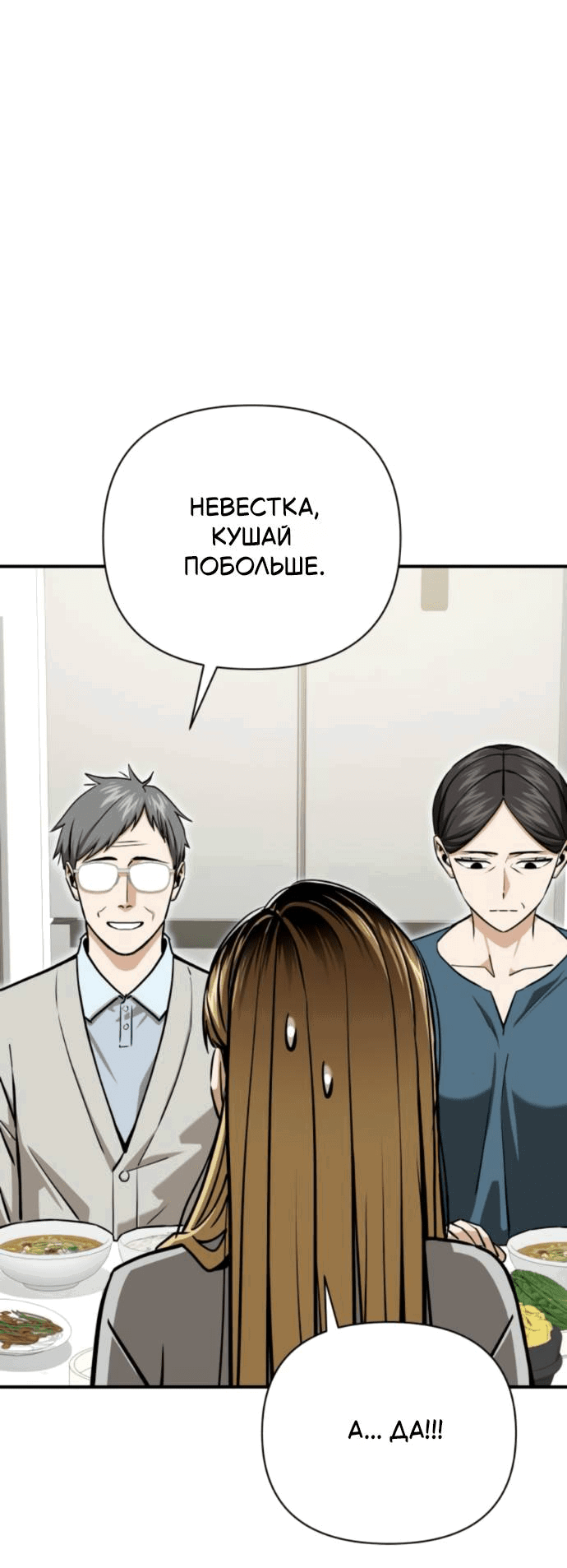 Манга Отношения, случайно созданные на небесах - Глава 125 Страница 15