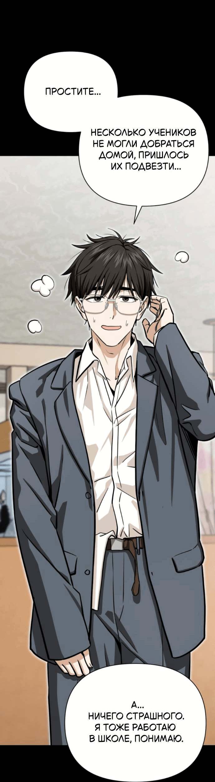 Манга Отношения, случайно созданные на небесах - Глава 125 Страница 43