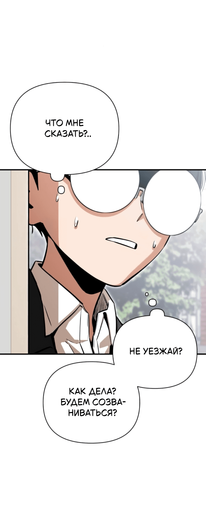 Манга Отношения, случайно созданные на небесах - Глава 130 Страница 48