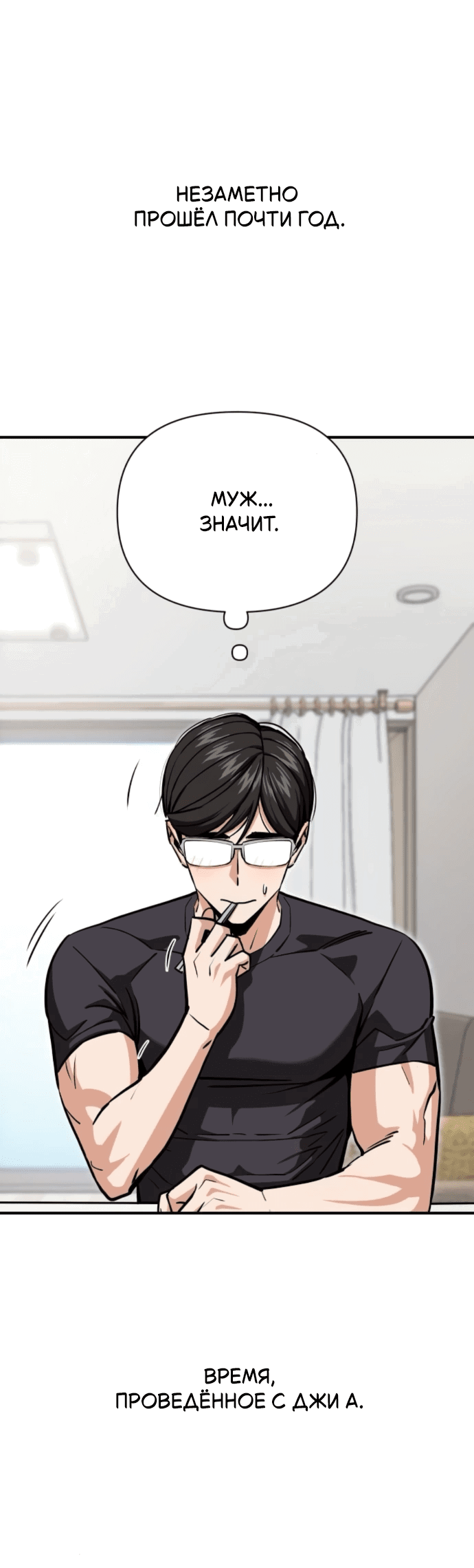 Манга Отношения, случайно созданные на небесах - Глава 130 Страница 16