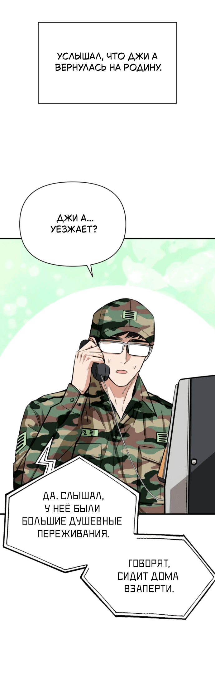 Манга Отношения, случайно созданные на небесах - Глава 130 Страница 61