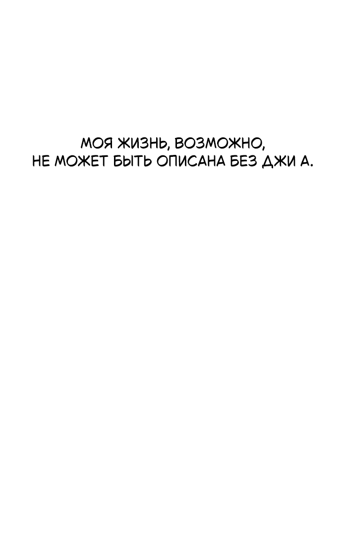 Манга Отношения, случайно созданные на небесах - Глава 130 Страница 81