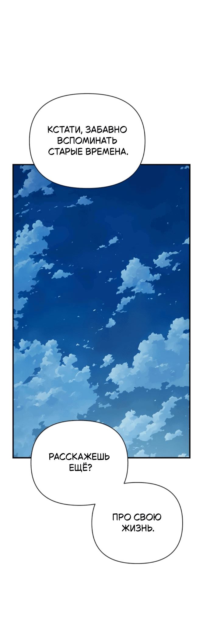 Манга Отношения, случайно созданные на небесах - Глава 130 Страница 80