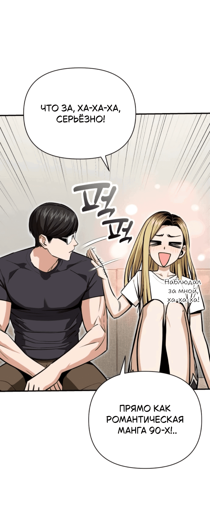 Манга Отношения, случайно созданные на небесах - Глава 130 Страница 76
