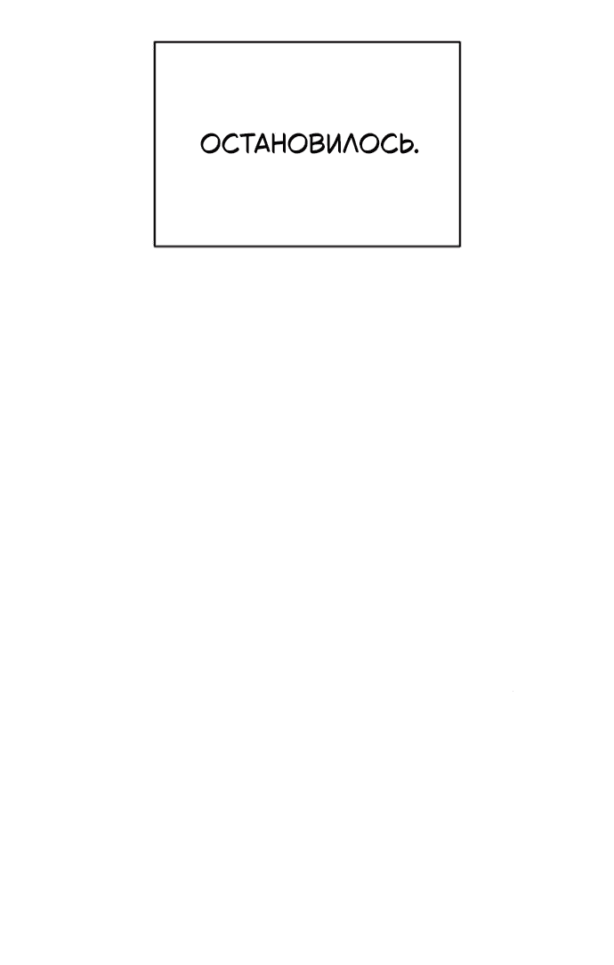 Манга Отношения, случайно созданные на небесах - Глава 130 Страница 71