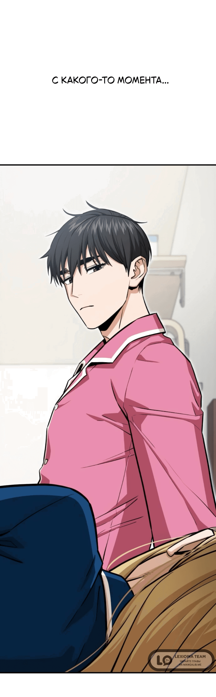 Манга Отношения, случайно созданные на небесах - Глава 130 Страница 6