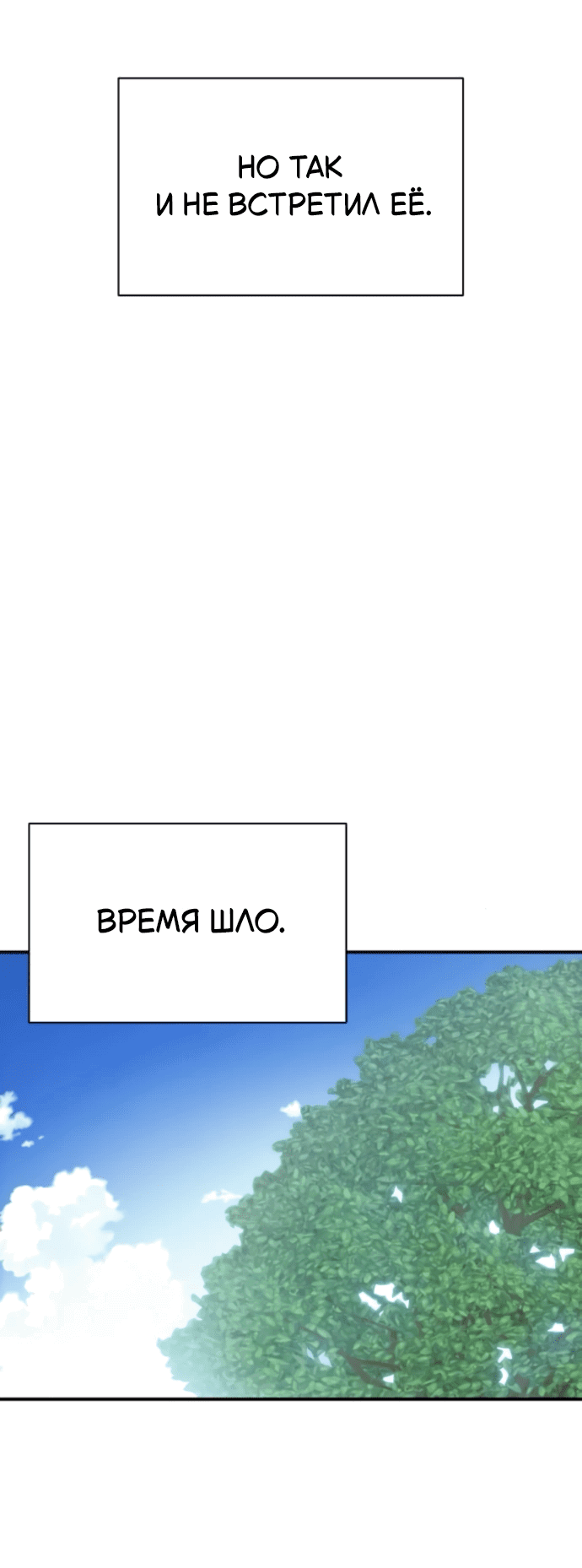 Манга Отношения, случайно созданные на небесах - Глава 130 Страница 55
