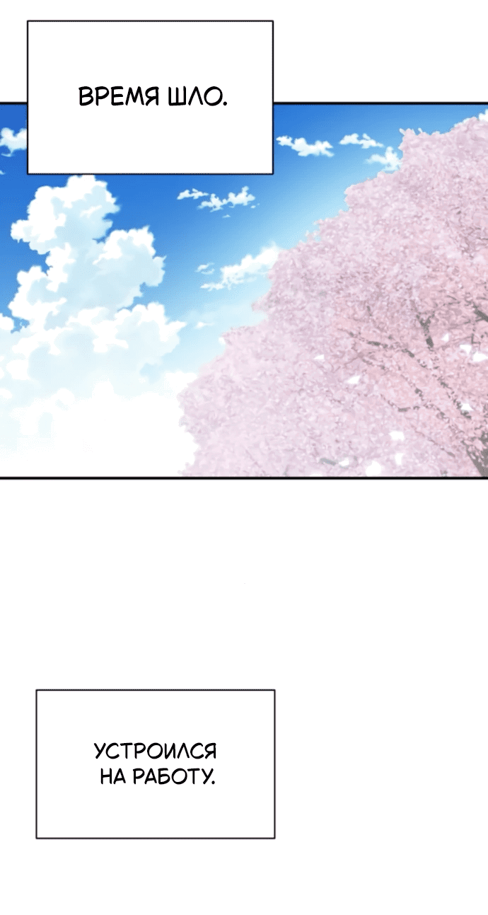 Манга Отношения, случайно созданные на небесах - Глава 130 Страница 63