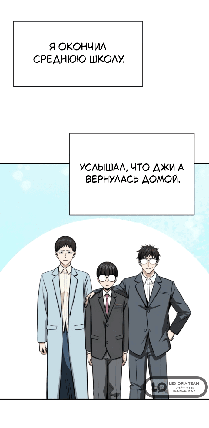 Манга Отношения, случайно созданные на небесах - Глава 130 Страница 54