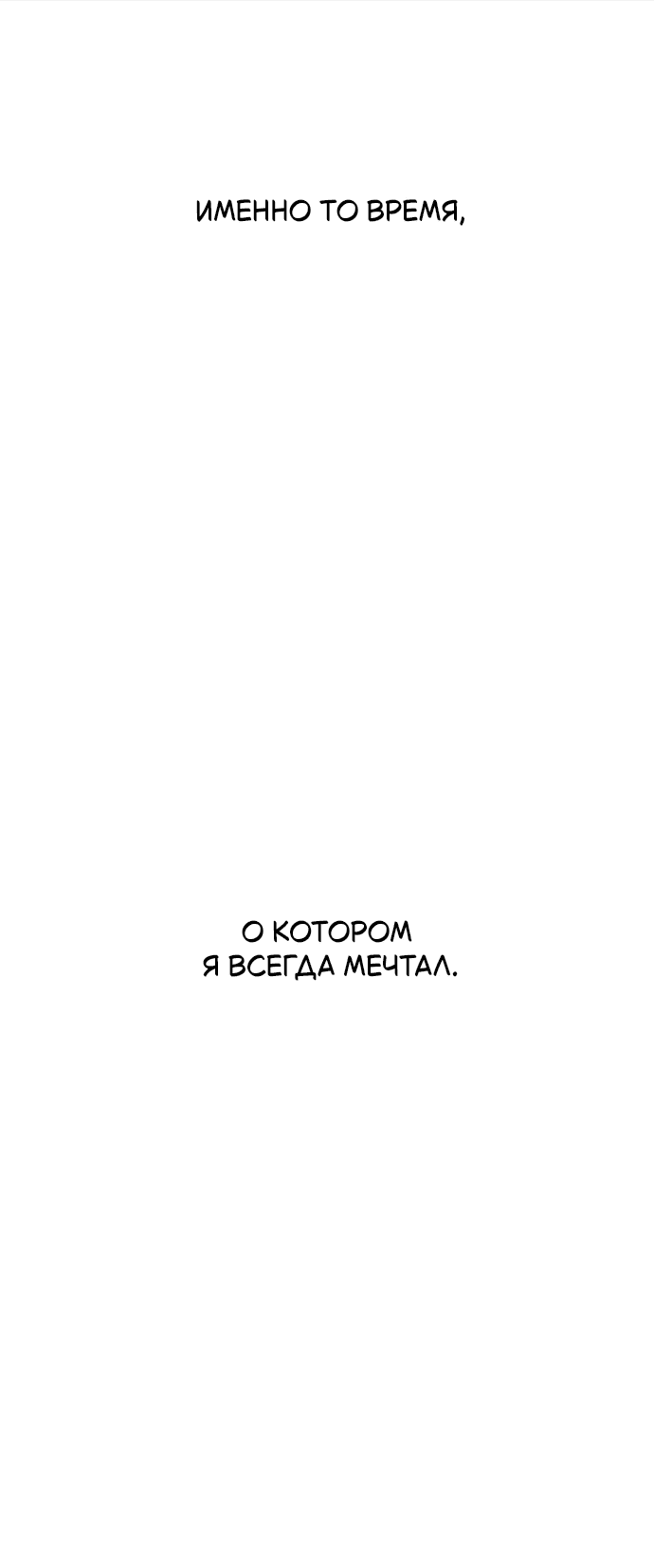 Манга Отношения, случайно созданные на небесах - Глава 130 Страница 9