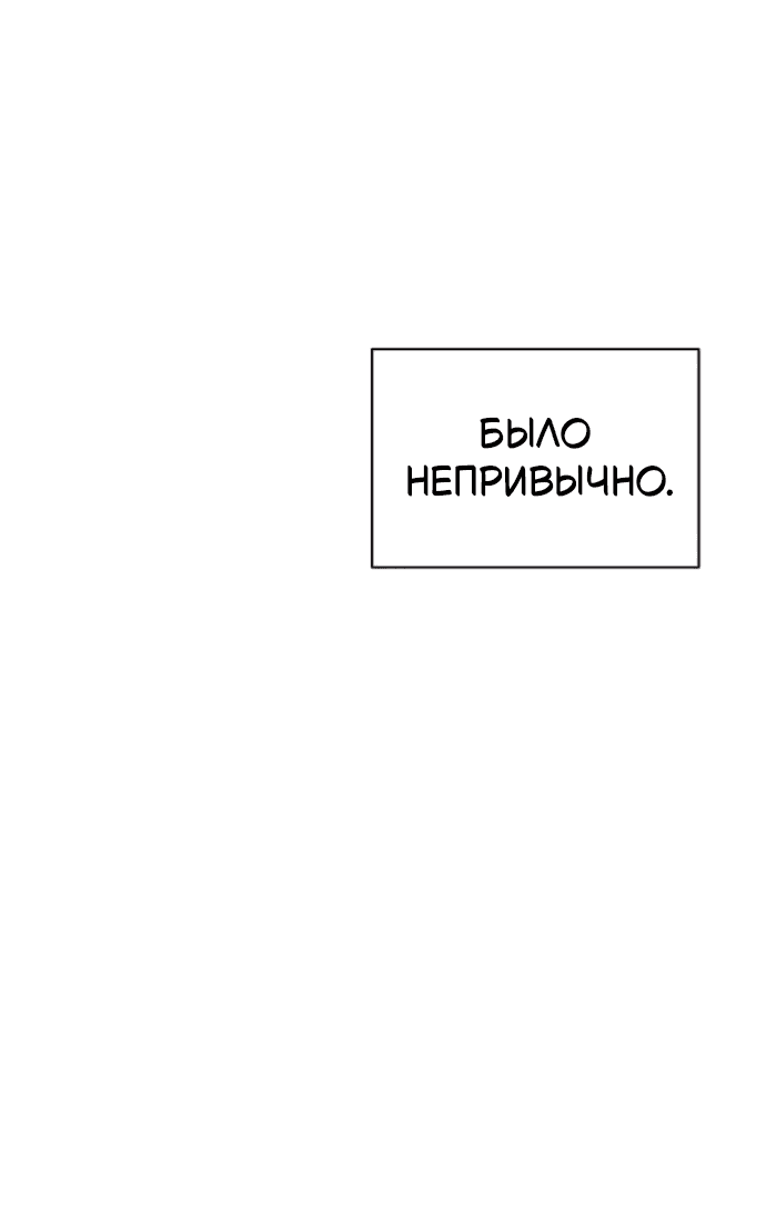Манга Отношения, случайно созданные на небесах - Глава 130 Страница 59