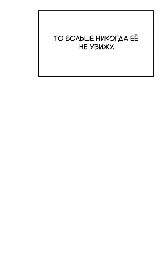 Манга Отношения, случайно созданные на небесах - Глава 130 Страница 43