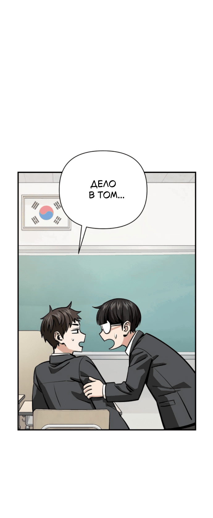 Манга Отношения, случайно созданные на небесах - Глава 130 Страница 39