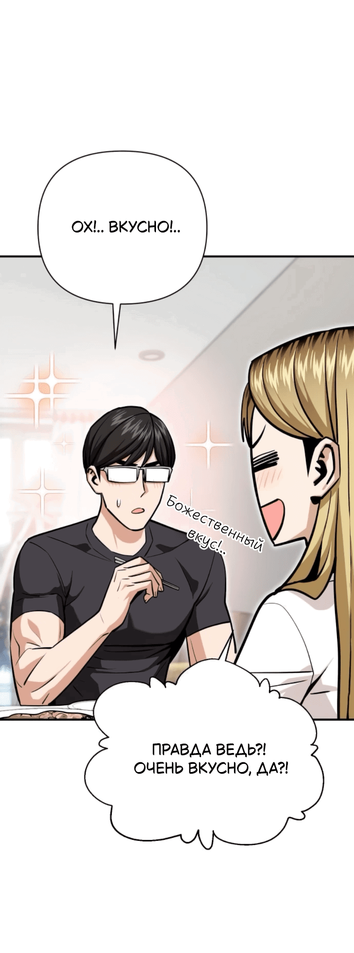 Манга Отношения, случайно созданные на небесах - Глава 130 Страница 12