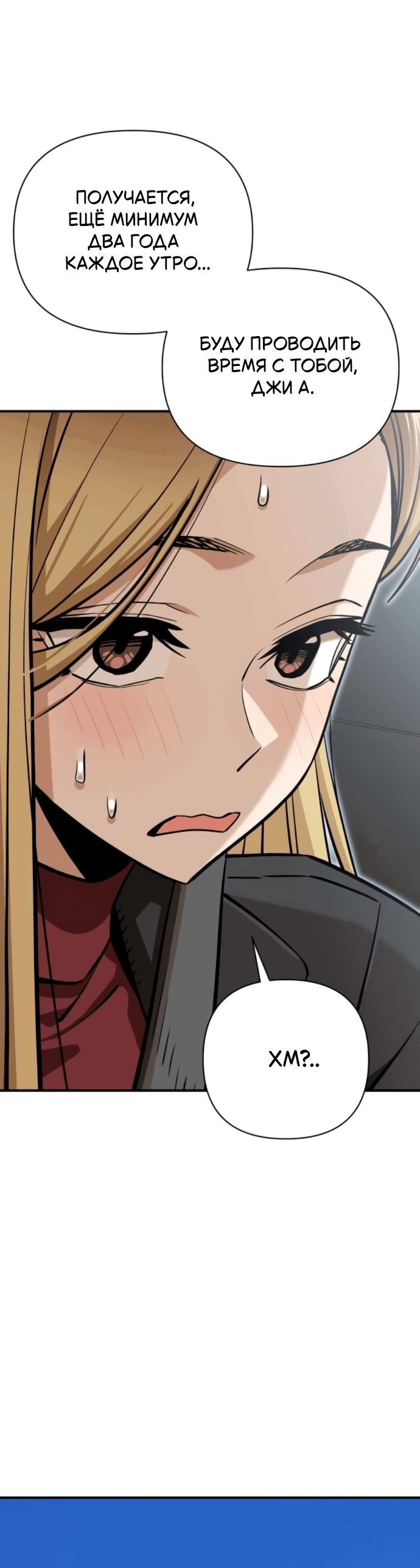 Манга Отношения, случайно созданные на небесах - Глава 130 Страница 24