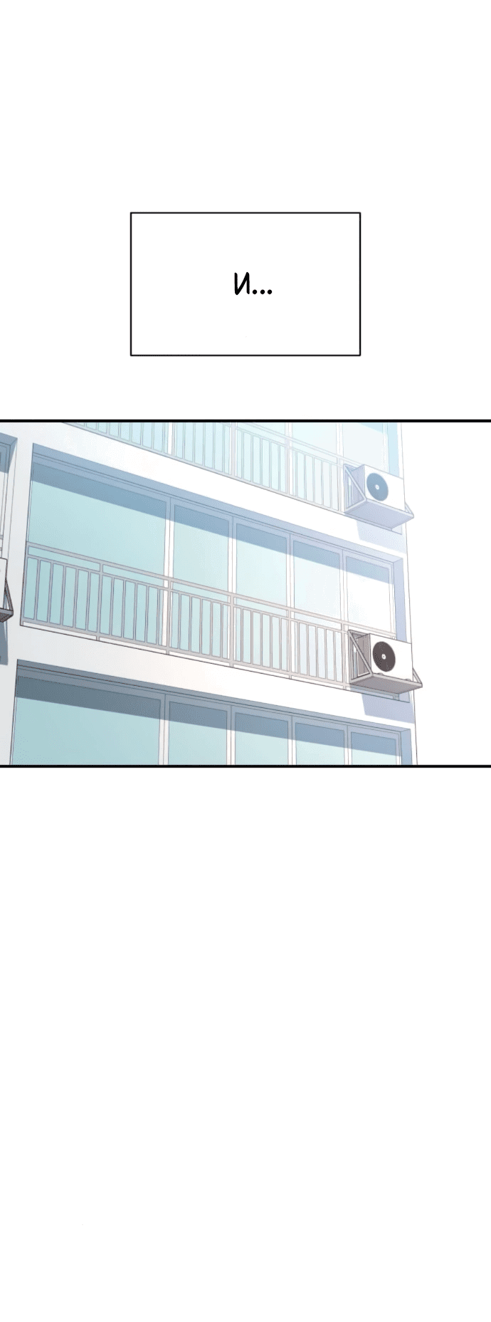 Манга Отношения, случайно созданные на небесах - Глава 130 Страница 68