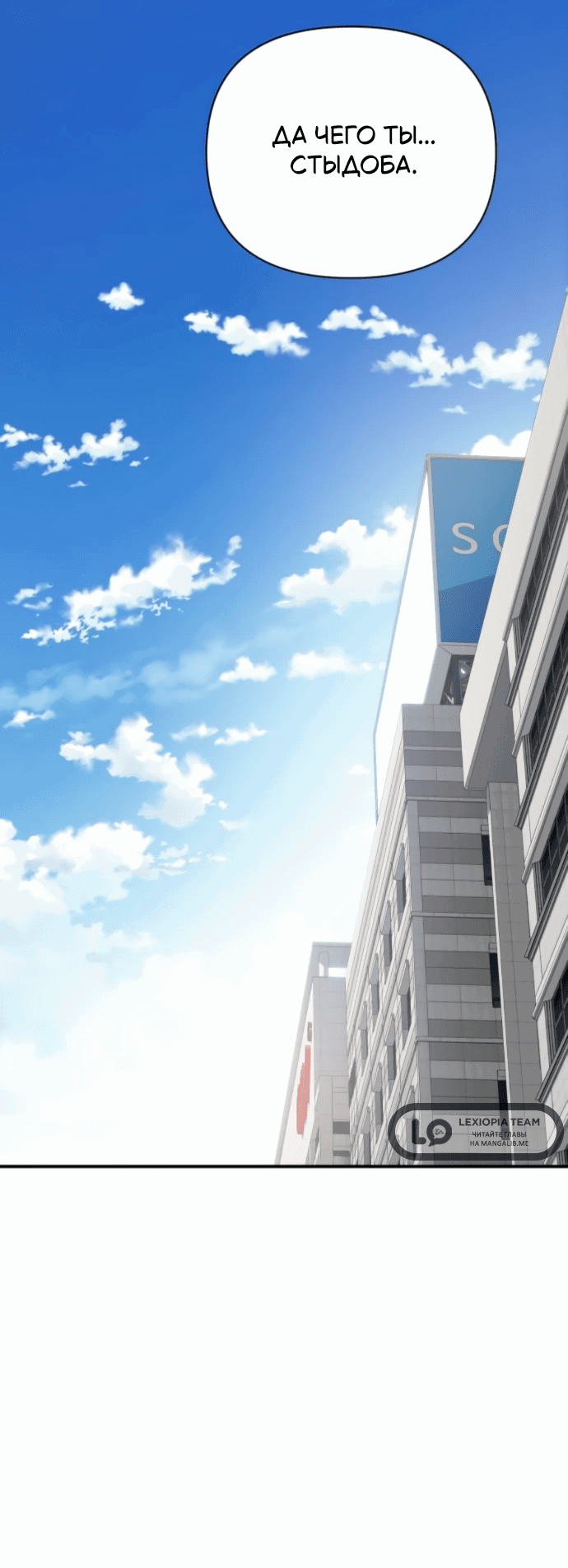 Манга Отношения, случайно созданные на небесах - Глава 130 Страница 25