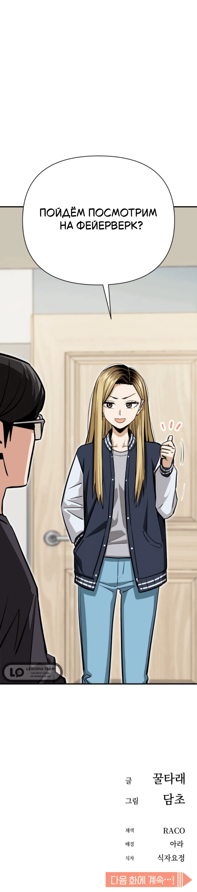 Манга Отношения, случайно созданные на небесах - Глава 130 Страница 85