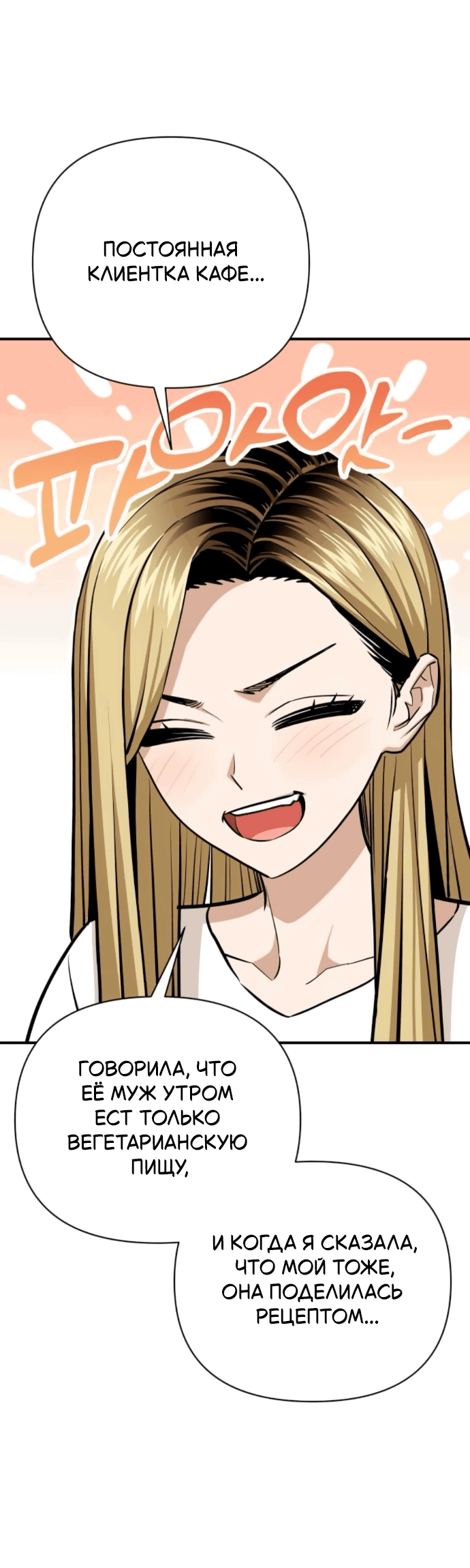 Манга Отношения, случайно созданные на небесах - Глава 130 Страница 13