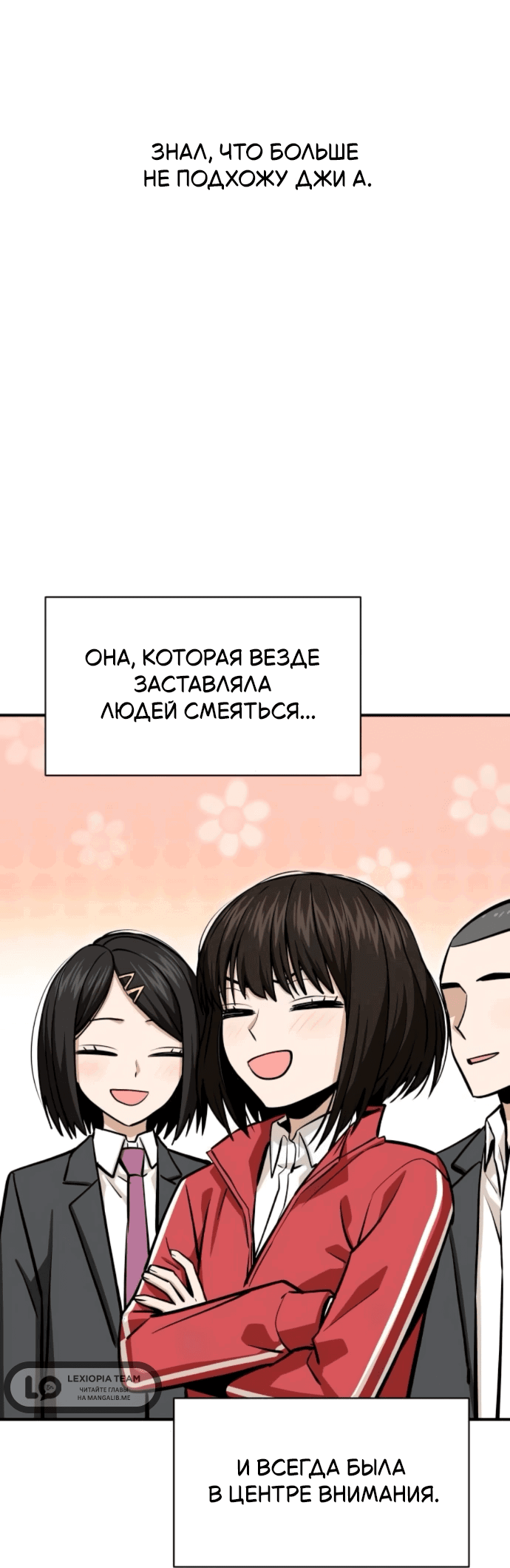 Манга Отношения, случайно созданные на небесах - Глава 130 Страница 33