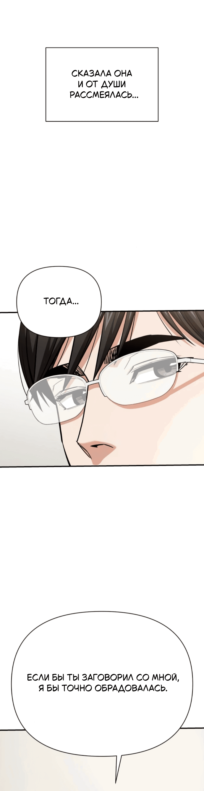 Манга Отношения, случайно созданные на небесах - Глава 130 Страница 77