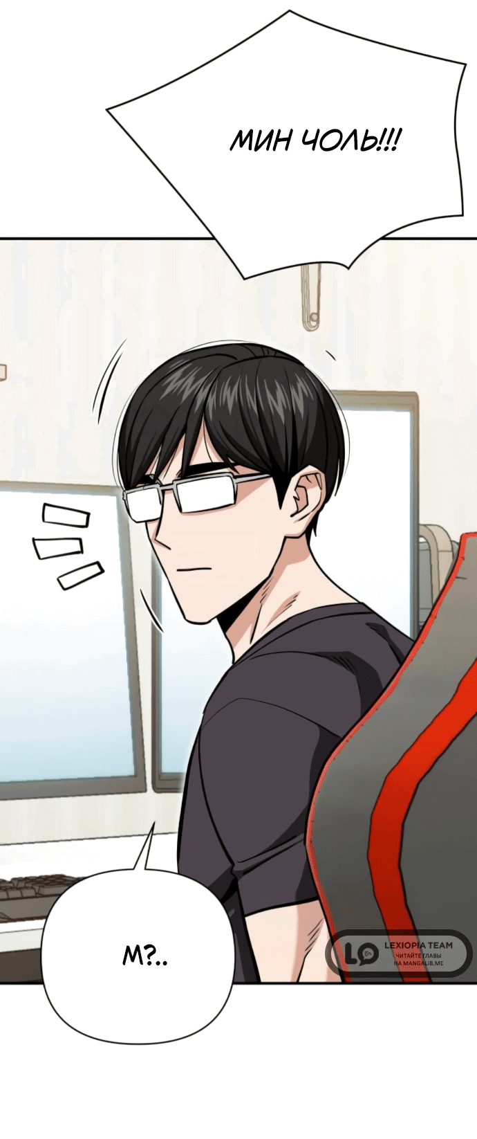 Манга Отношения, случайно созданные на небесах - Глава 130 Страница 83