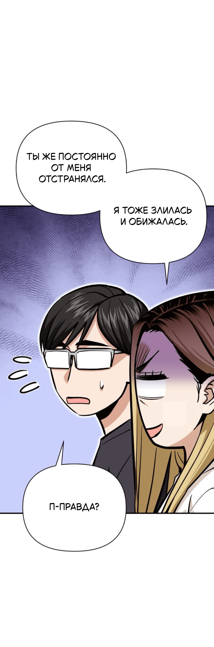 Манга Отношения, случайно созданные на небесах - Глава 130 Страница 79