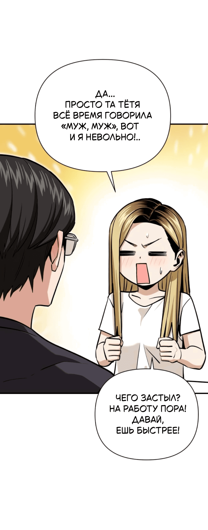 Манга Отношения, случайно созданные на небесах - Глава 130 Страница 15