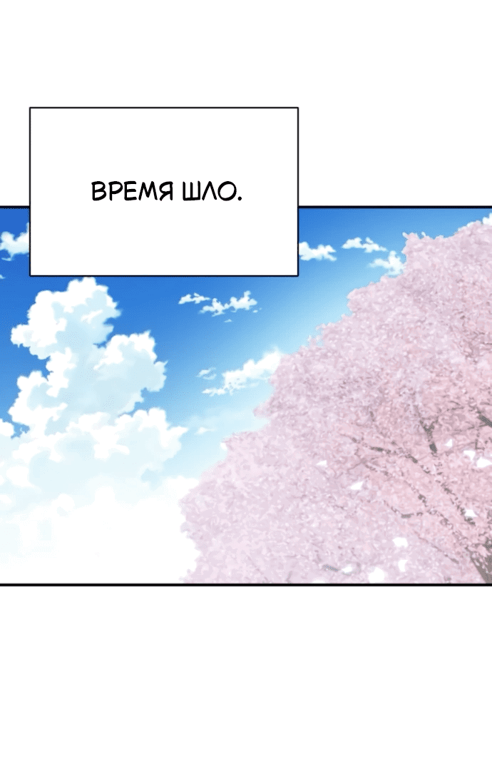 Манга Отношения, случайно созданные на небесах - Глава 130 Страница 53