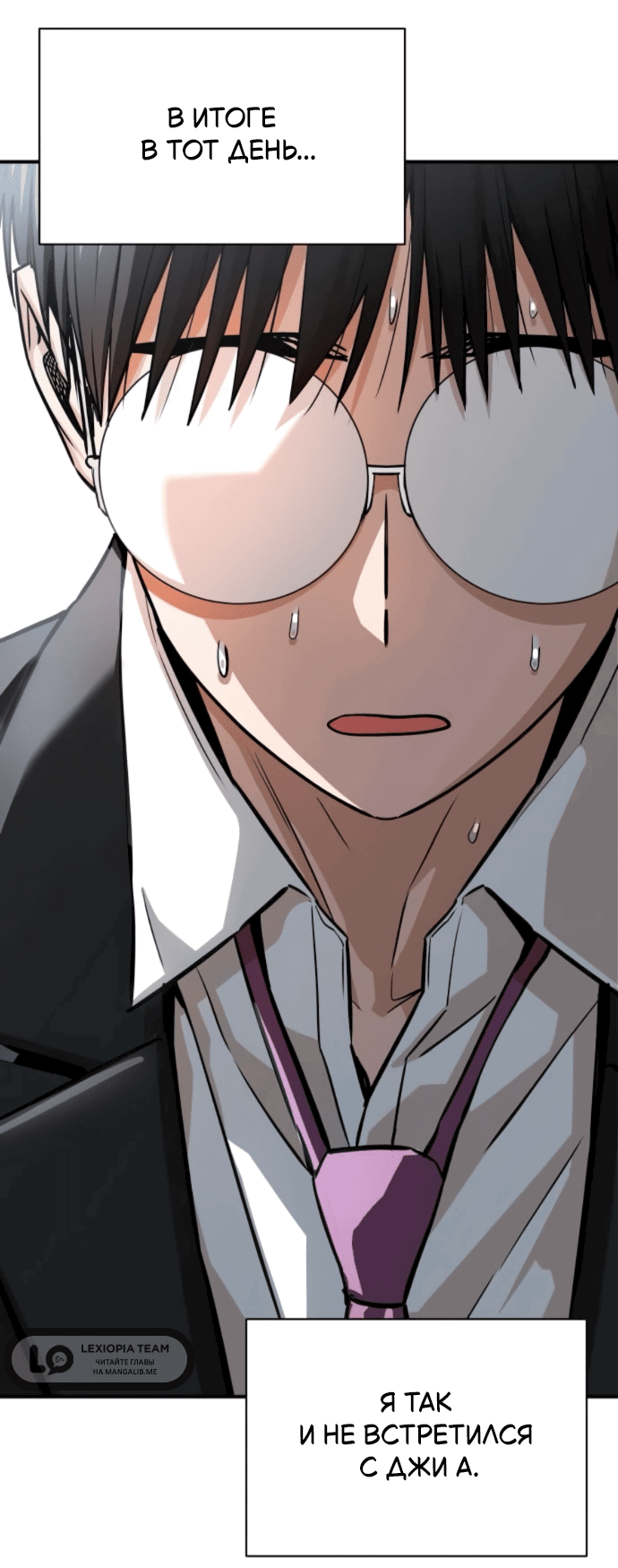 Манга Отношения, случайно созданные на небесах - Глава 130 Страница 50