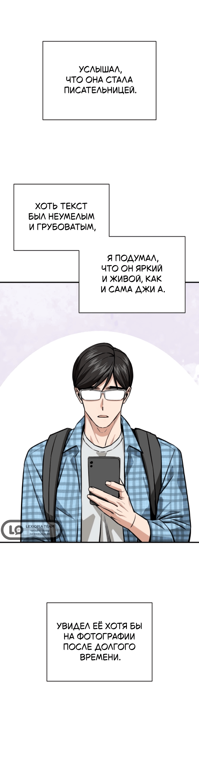 Манга Отношения, случайно созданные на небесах - Глава 130 Страница 58