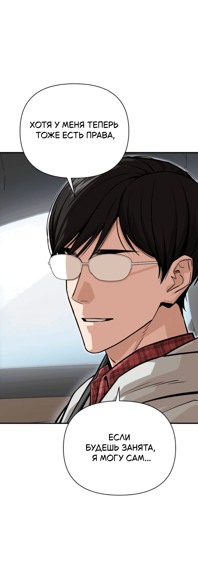 Манга Отношения, случайно созданные на небесах - Глава 130 Страница 21