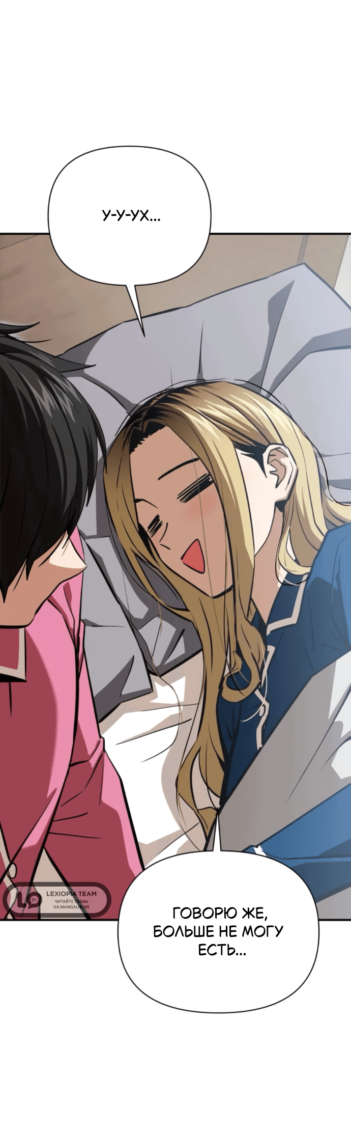 Манга Отношения, случайно созданные на небесах - Глава 130 Страница 4