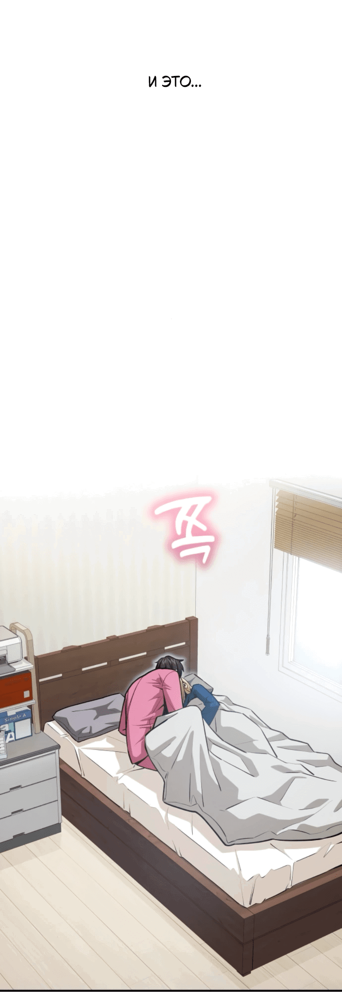 Манга Отношения, случайно созданные на небесах - Глава 130 Страница 8