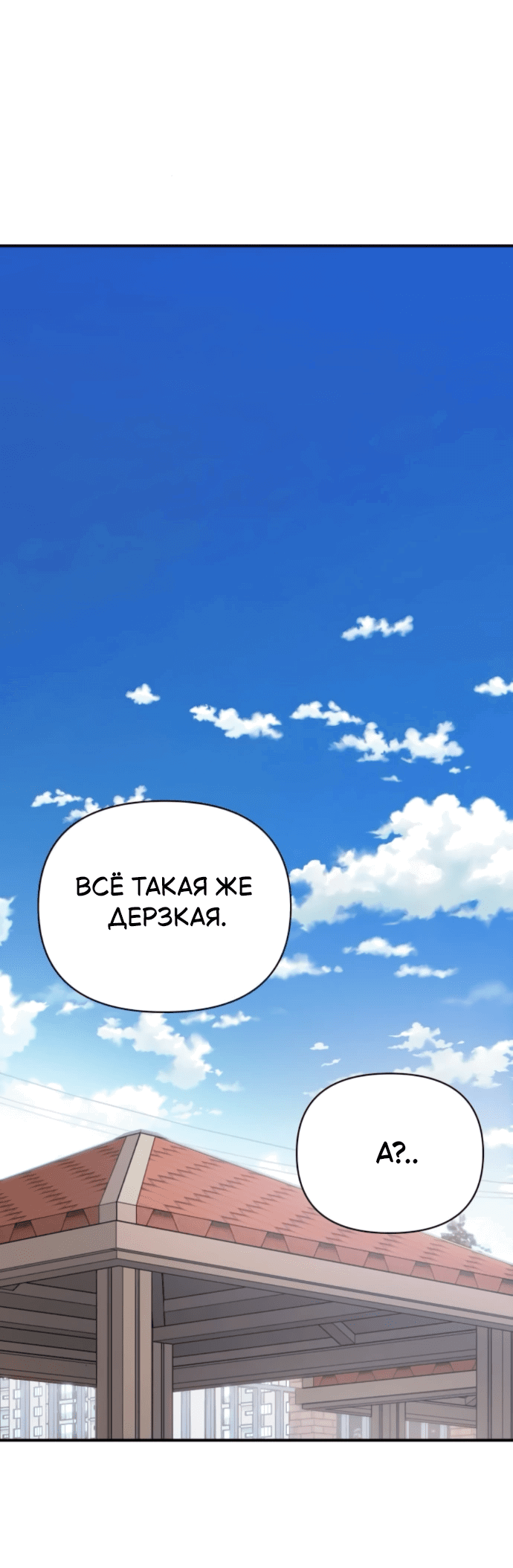 Манга Отношения, случайно созданные на небесах - Глава 130 Страница 73