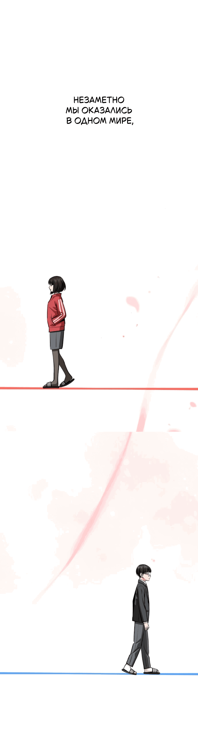 Манга Отношения, случайно созданные на небесах - Глава 130 Страница 35