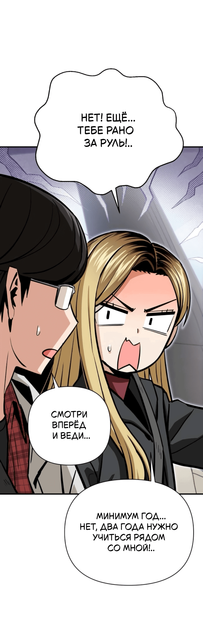 Манга Отношения, случайно созданные на небесах - Глава 130 Страница 22