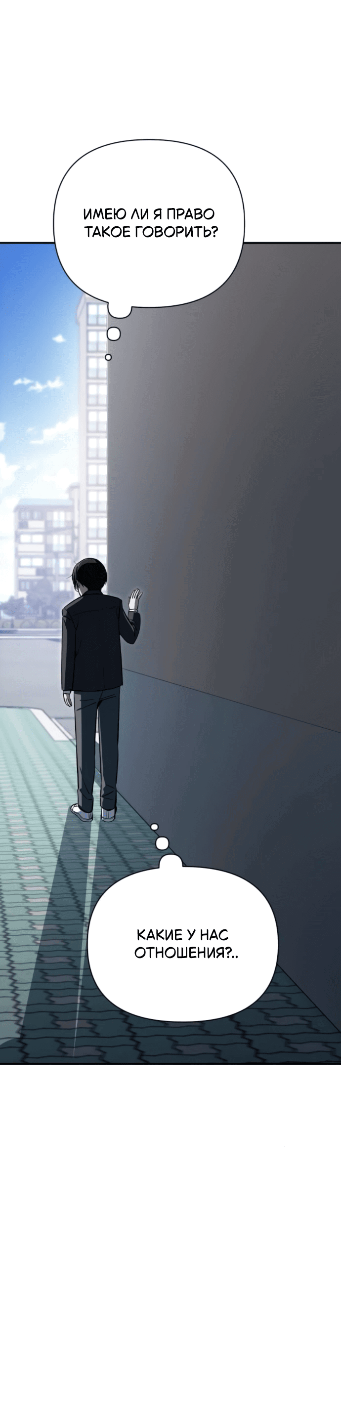 Манга Отношения, случайно созданные на небесах - Глава 130 Страница 49