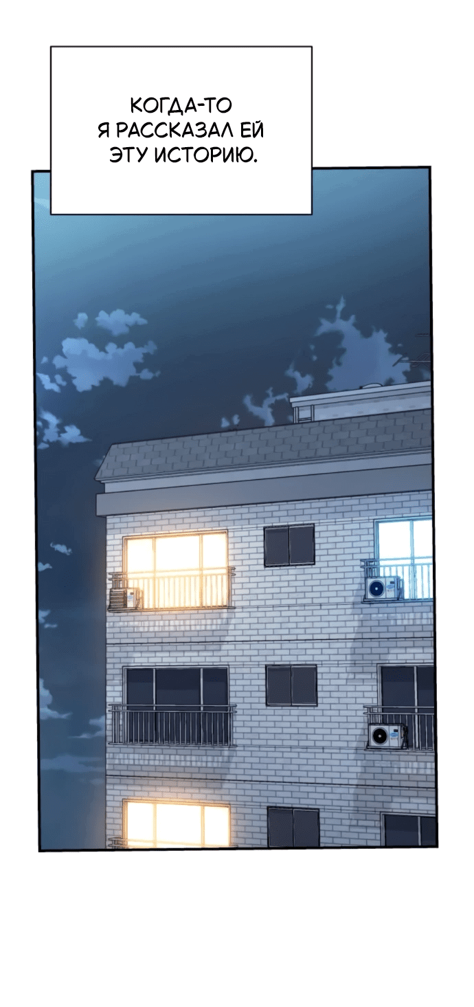 Манга Отношения, случайно созданные на небесах - Глава 130 Страница 75