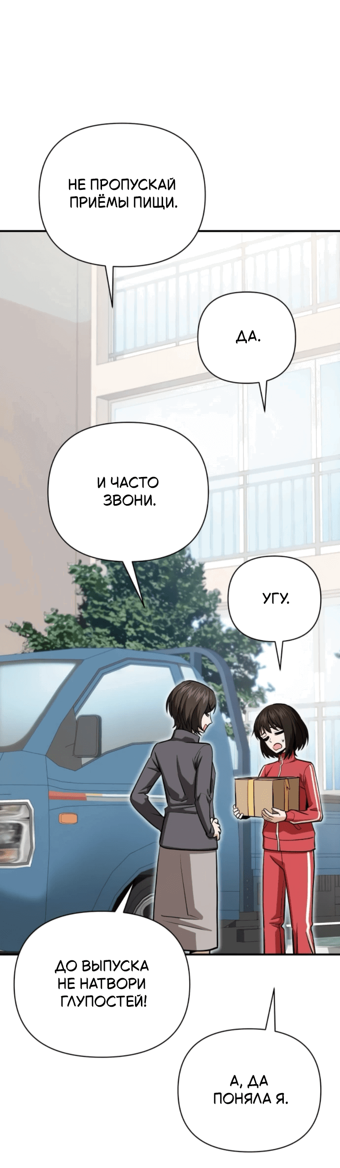 Манга Отношения, случайно созданные на небесах - Глава 130 Страница 45