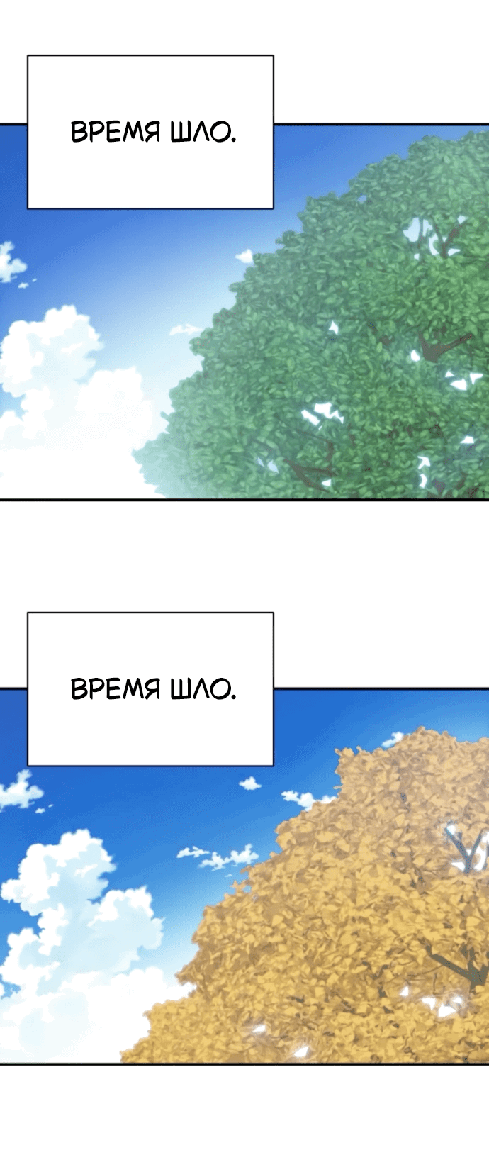 Манга Отношения, случайно созданные на небесах - Глава 130 Страница 66