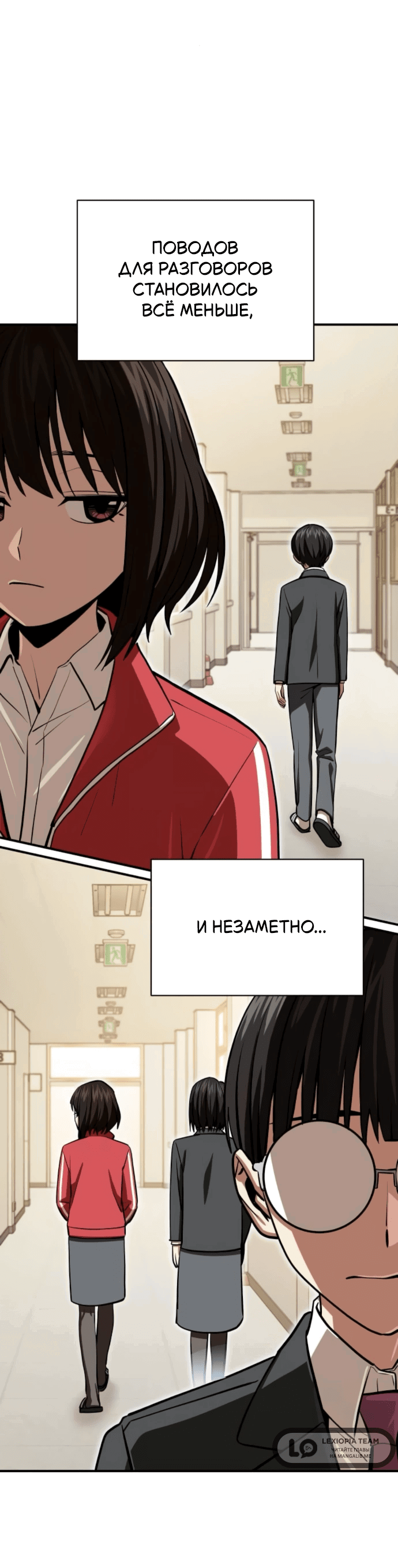 Манга Отношения, случайно созданные на небесах - Глава 130 Страница 29