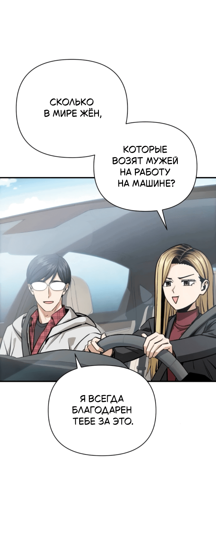 Манга Отношения, случайно созданные на небесах - Глава 130 Страница 20
